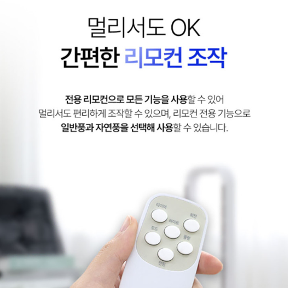 타워형 리모컨 날개 없는 선풍기