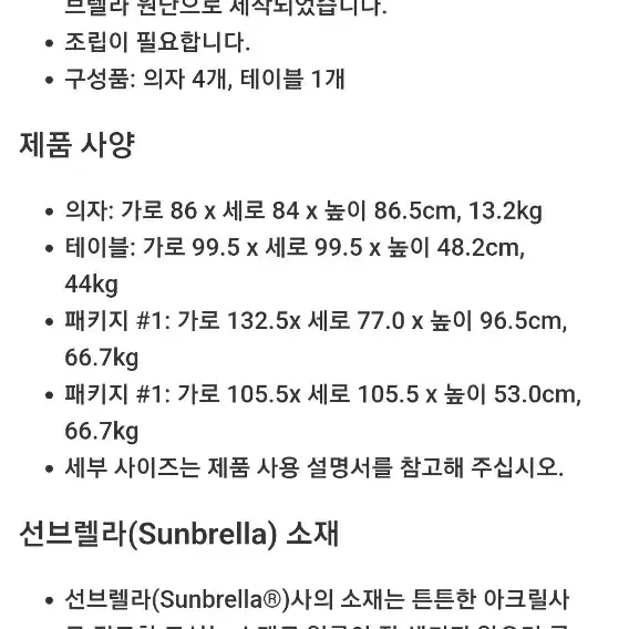 코스트코 야외용 정원용 소파세트 4인소파체어+테이블 우르비노