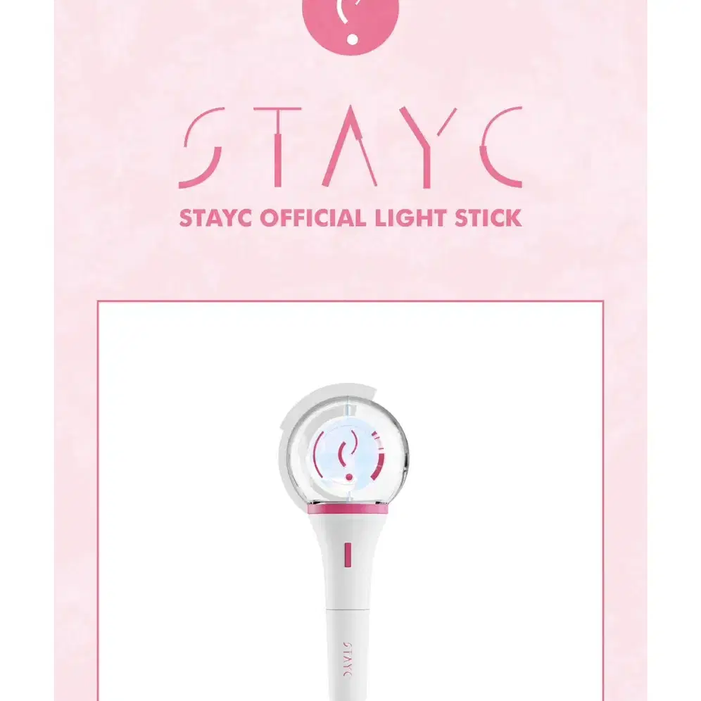 스테이씨 stayc 응원봉 윙크봉