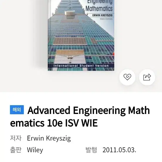 advanced engineering mathematics 10판