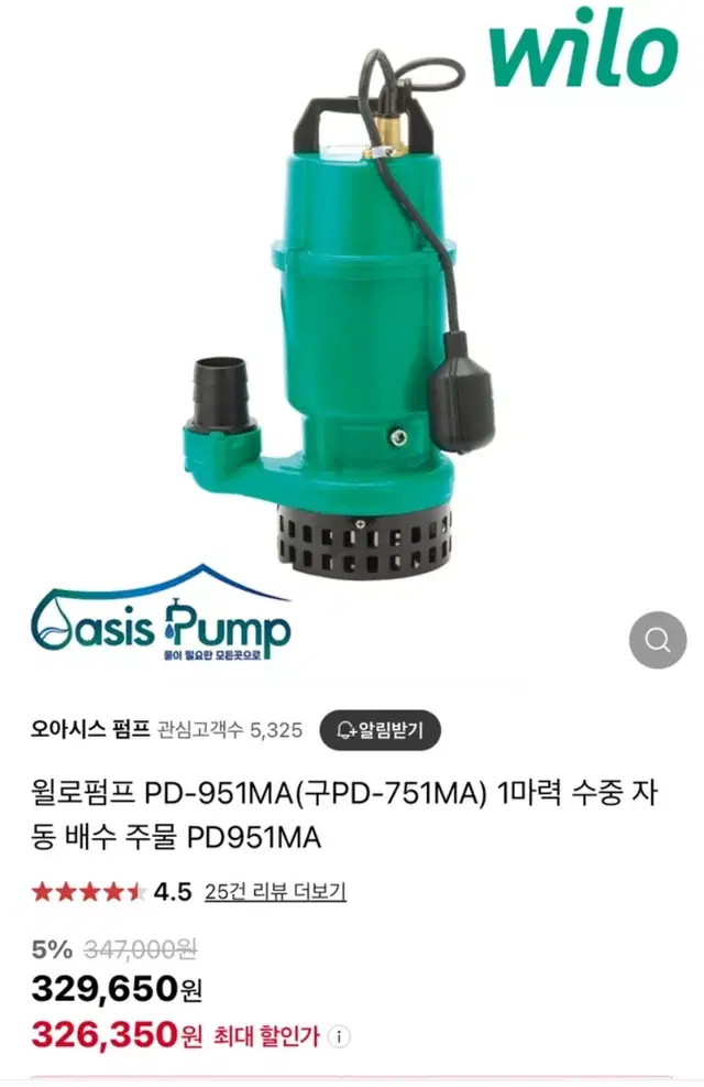 윌로 배수펌프 PD-751MA 20년 2월제조 (2,3개월사용)