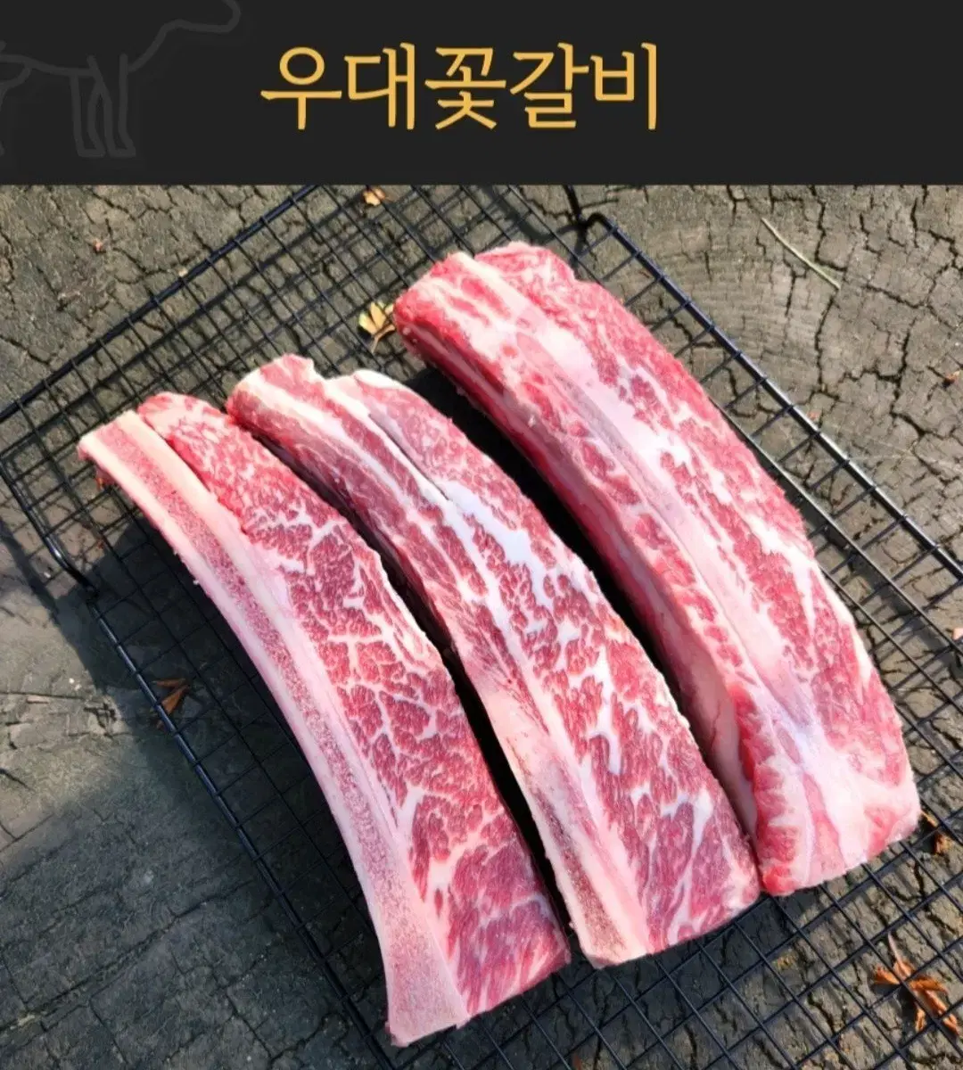 우대갈비