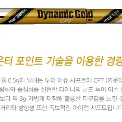 트루템퍼 다이나믹골드 투어이슈 CPT S200 스틸 아이언 샤프트