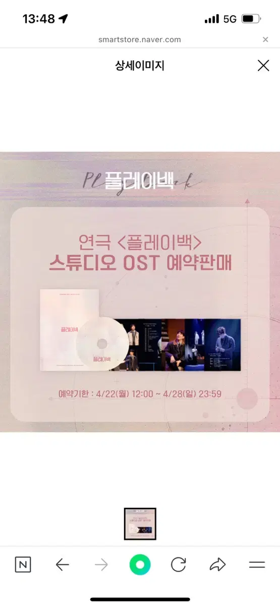 원가양도 24 연극 플레이백 스튜디오 OST 표지훈 PO