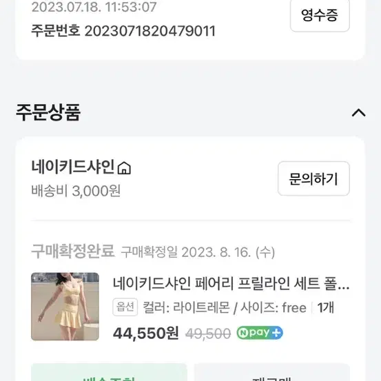 네이키드샤인 페어리 프릴라인 폴웨어세트 폴댄스 치마 사이즈에스