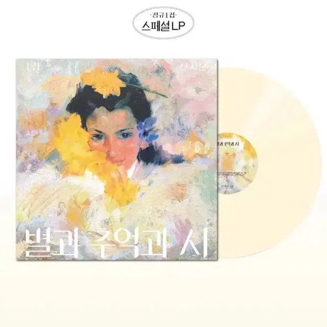 신지훈 1집 LP 미개봉