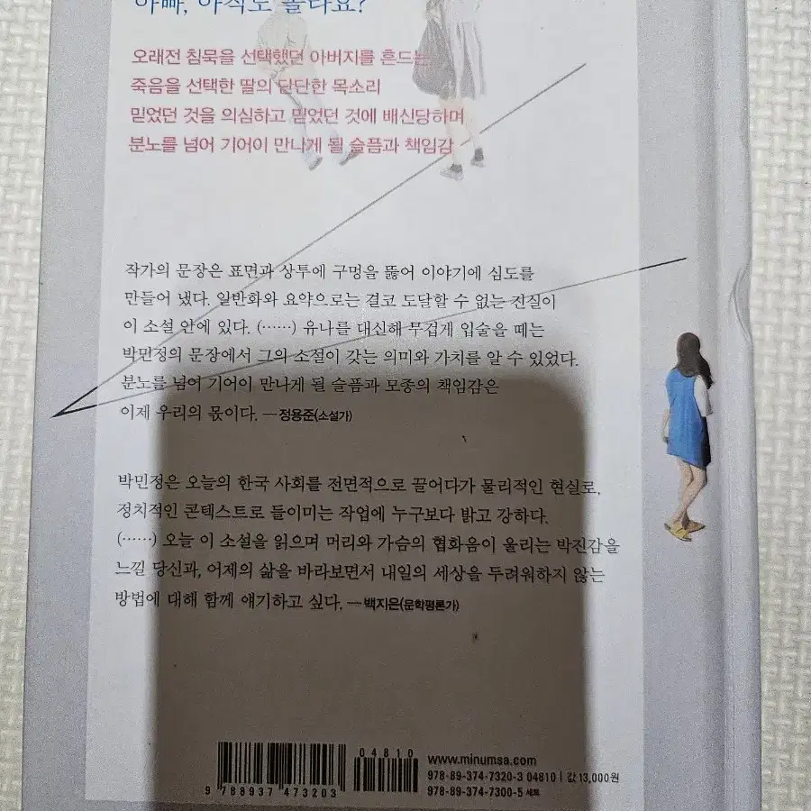 미스 플라이트 ㅡ오늘의 젊은 작가