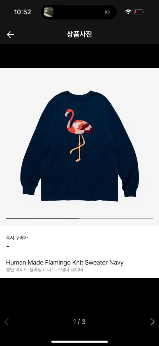 Negotiable)Humanmade flamingo knit L 100 size