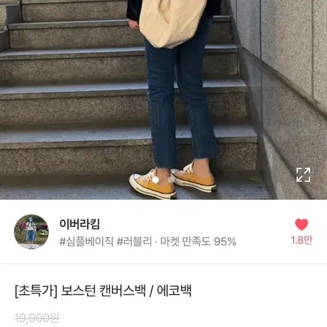 보스턴 캔버스백 에코백 아이보리