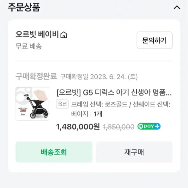 오르빗 G5 유모차