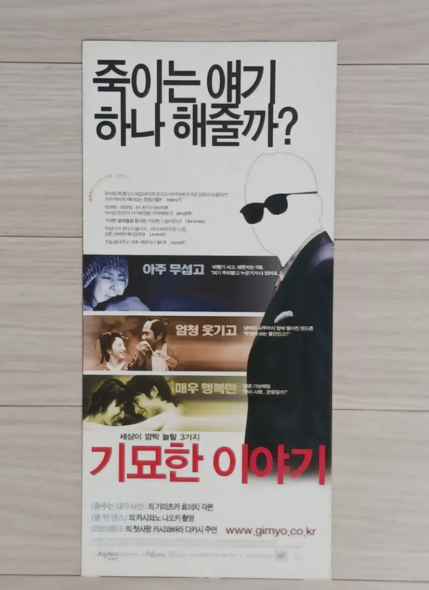 야마모토코지 기묘한이야기(2003년)전단지(3단)