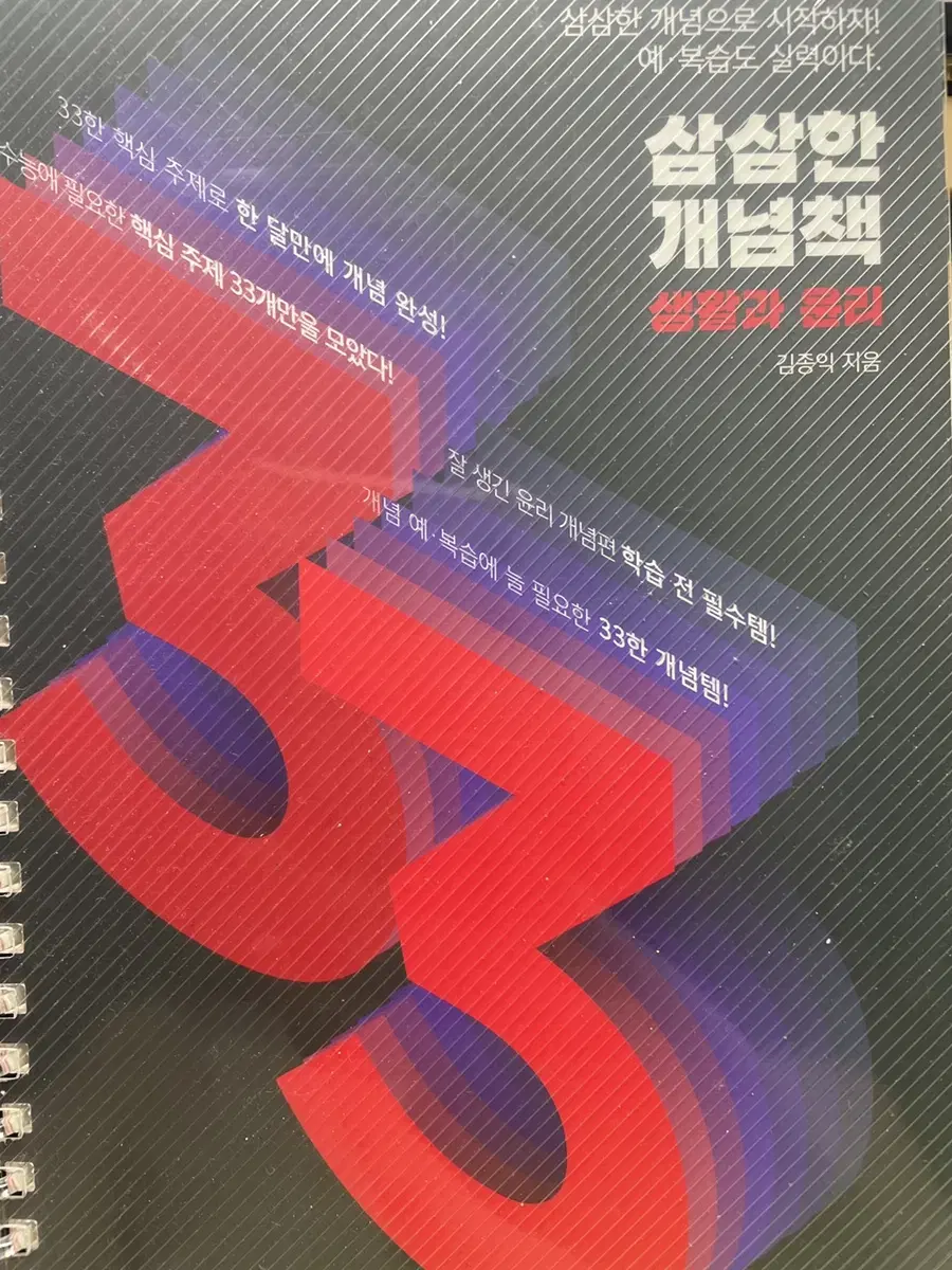 A light concept book by Kim Jong-ik, a student of the Department of Life Sciences