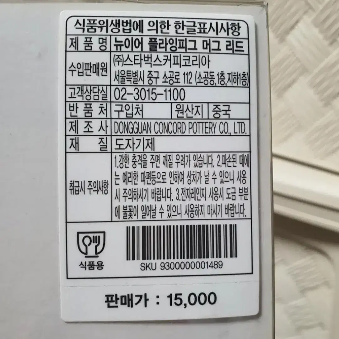 스타벅스 뉴이어 플라잉피그 머그리드