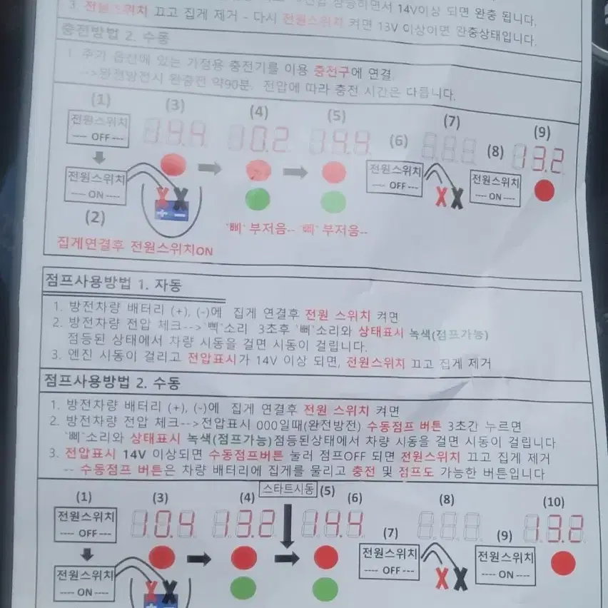 완료) 점프스타터 SC-2600A 슈퍼캐퍼시터  밧데리 방전 전용가방포함