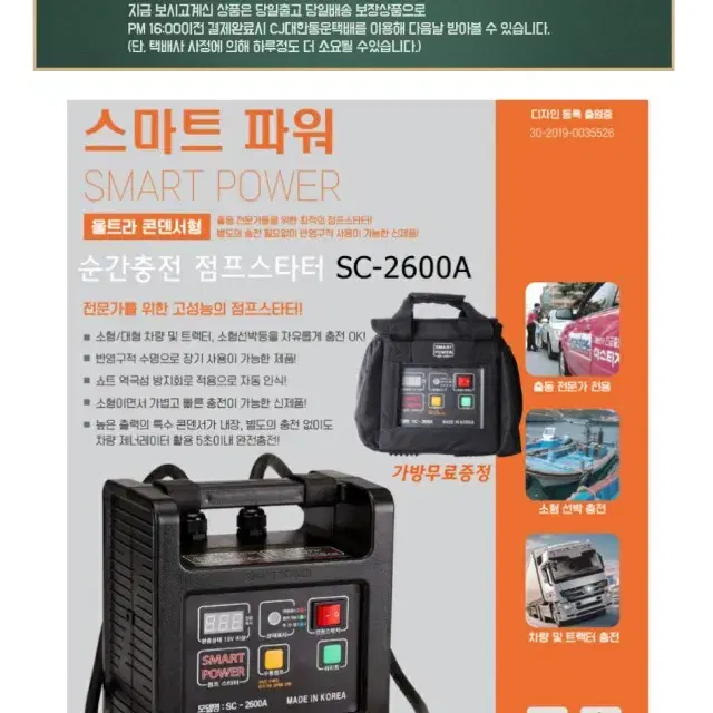 완료) 점프스타터 SC-2600A 슈퍼캐퍼시터  밧데리 방전 전용가방포함