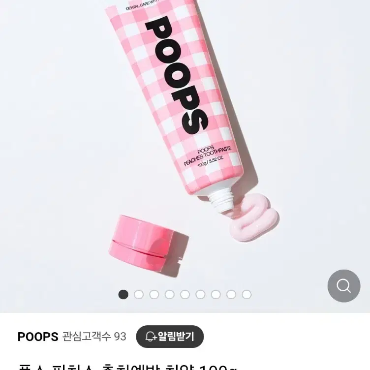 POOPS 치약 일괄