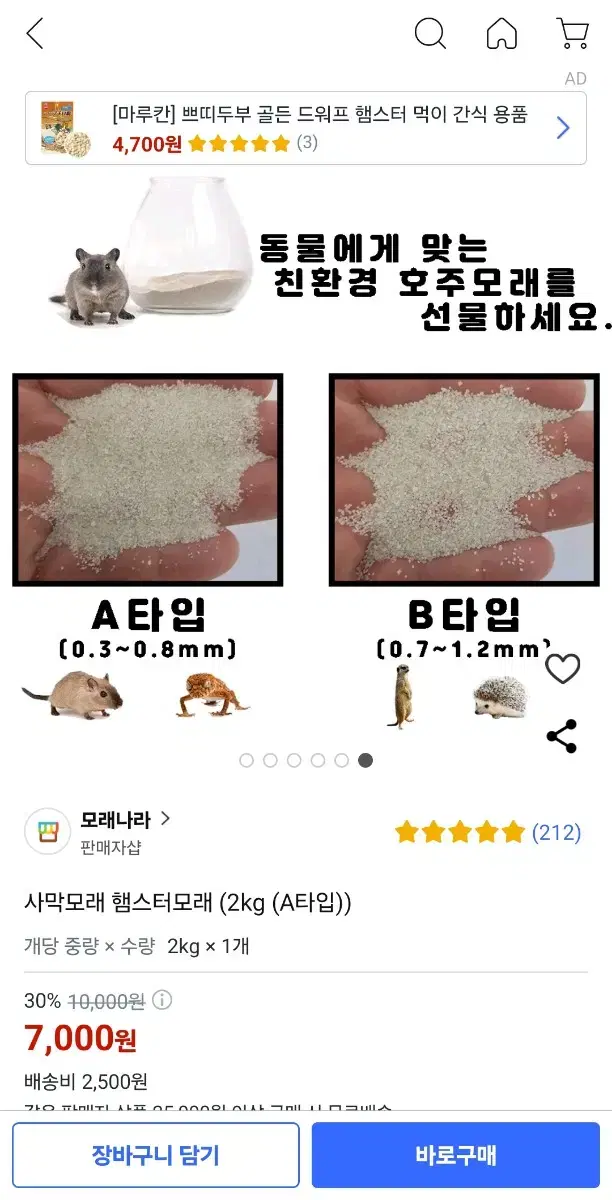 햄스터 사막모래 팝니다