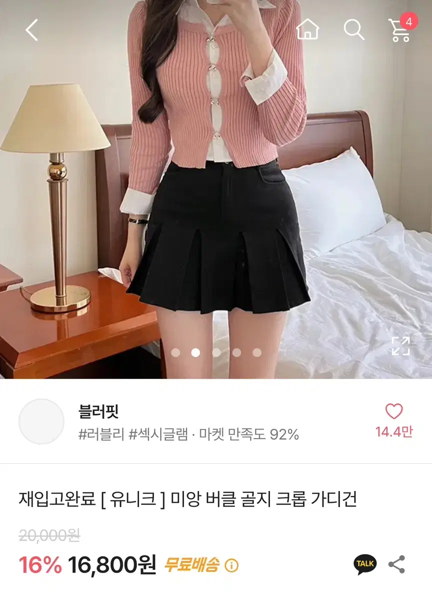 블러핏) 버클 골지 크롭 가디건