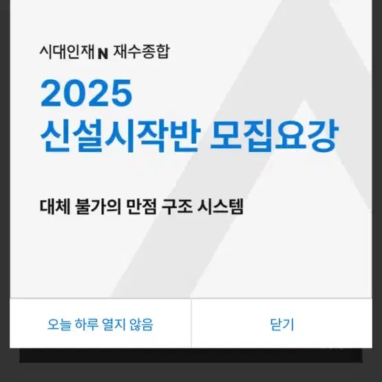 2025 시대인재 서바이벌 시즌 자료 판매