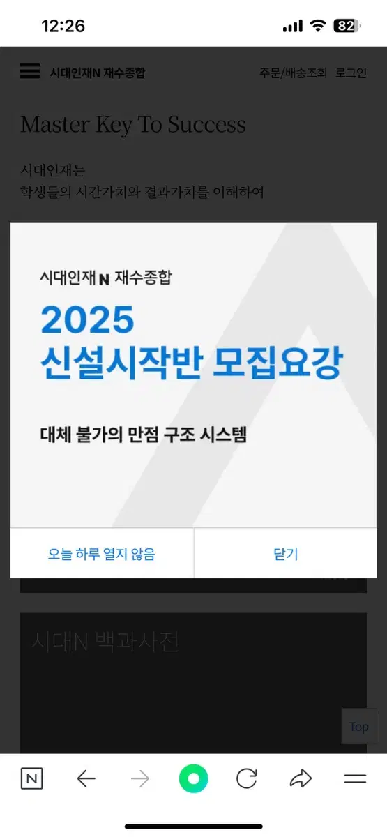 2025 시대인재 서바이벌 시즌 자료 판매