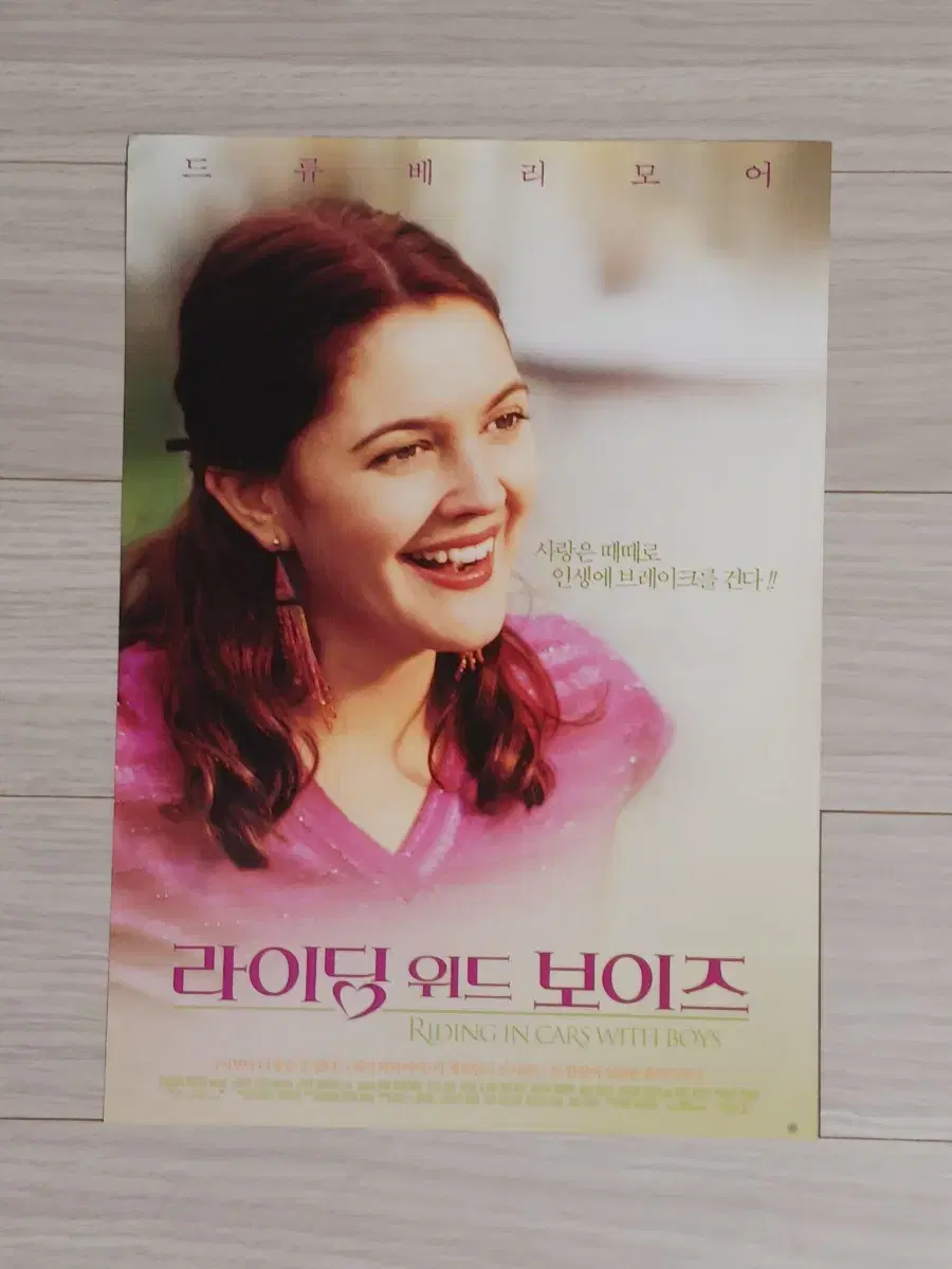 드류베리모어 라이딩위드보이즈(2002년)전단지