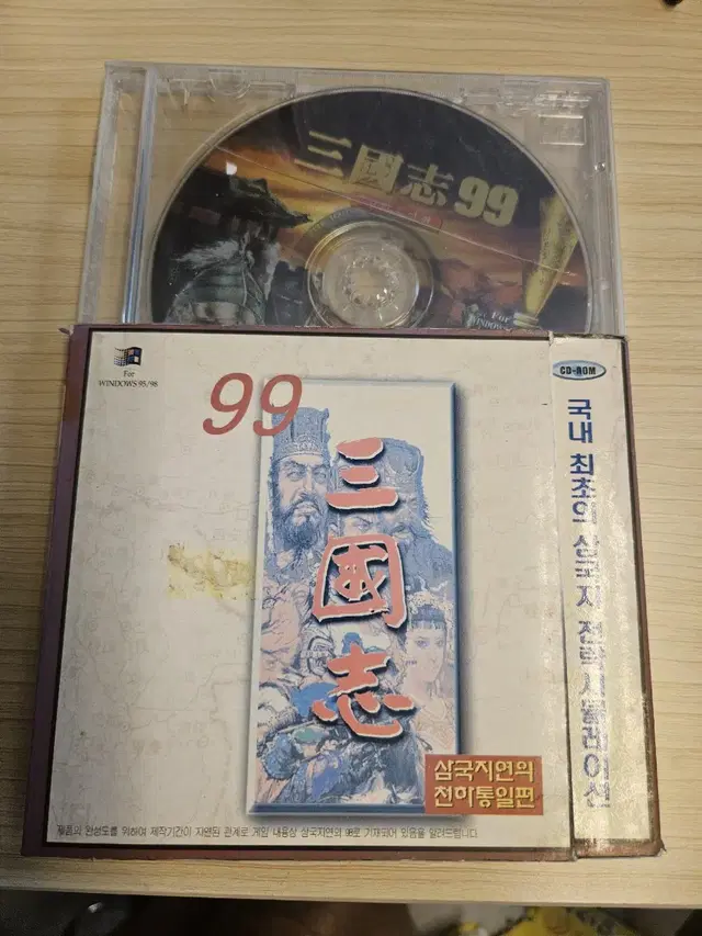 고전게임 pc게임 주얼cd 삼국지99 미개봉 게임cd 팝니다