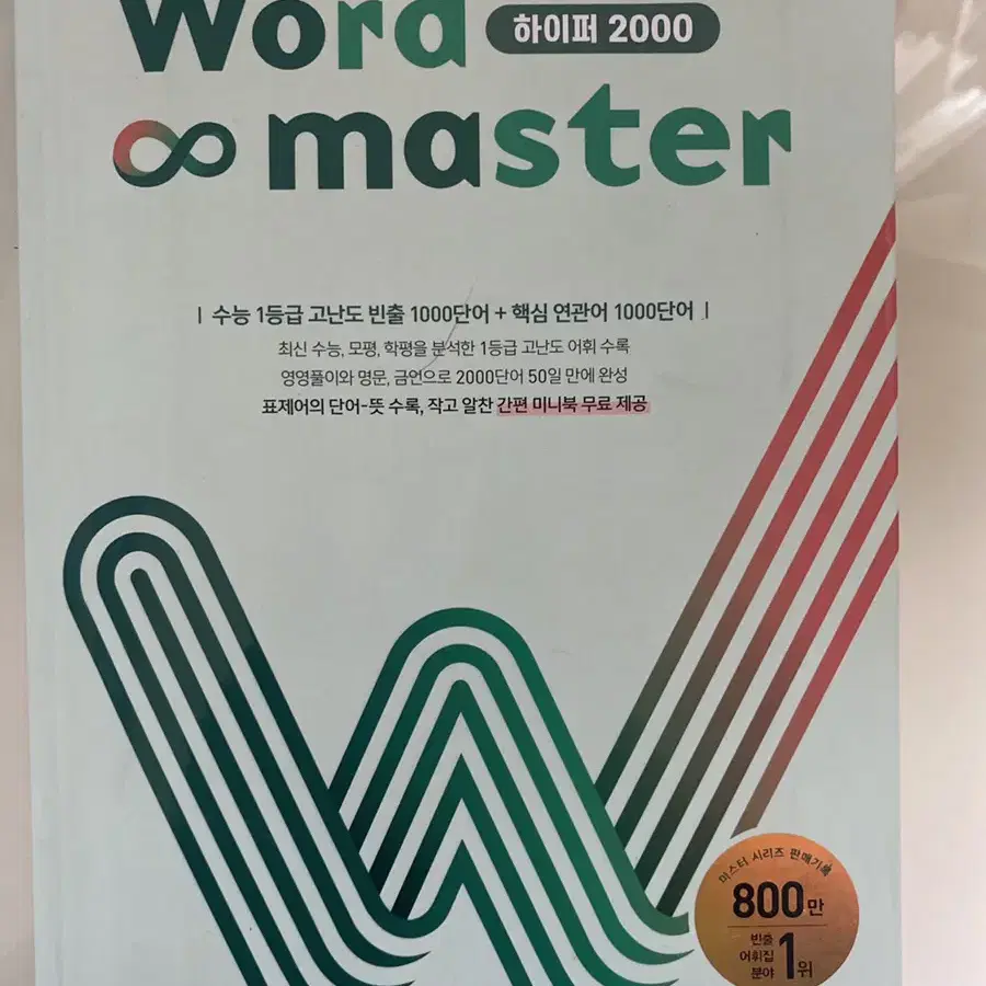 워드마스터 하이퍼 2000