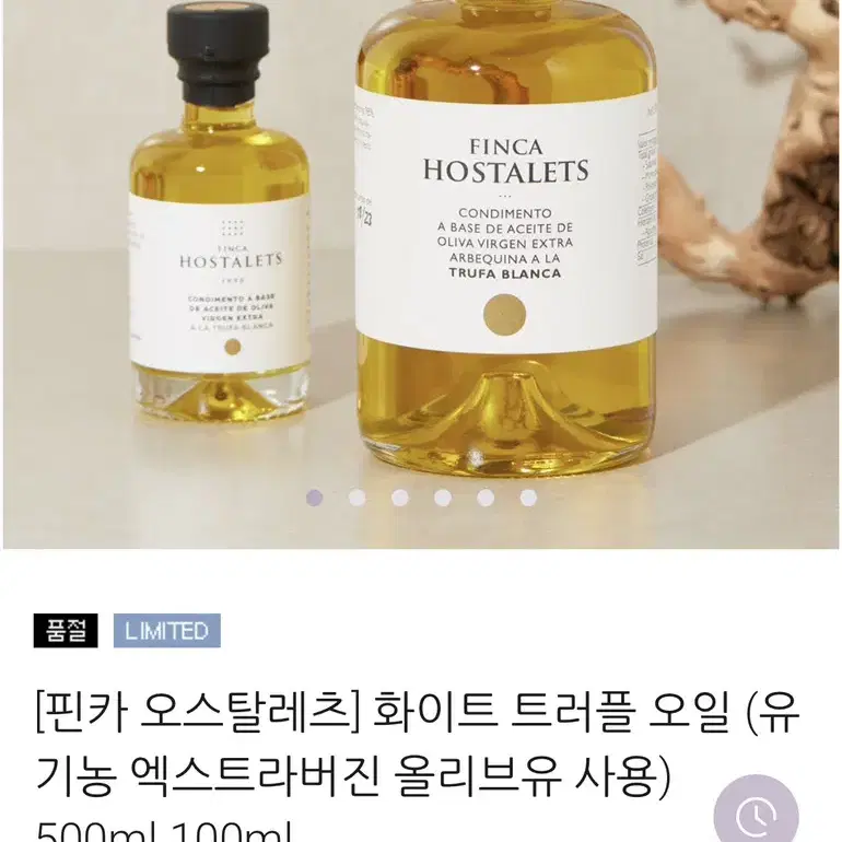 Finca Hostalets 핀카오스탈레츠 엑스트라버진 트러플 올리브오일