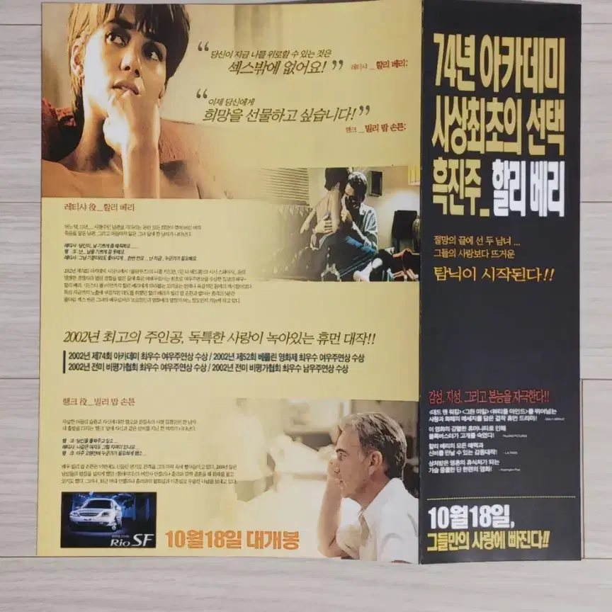 할리베리 몬스터볼(2002년)전단지(2단)