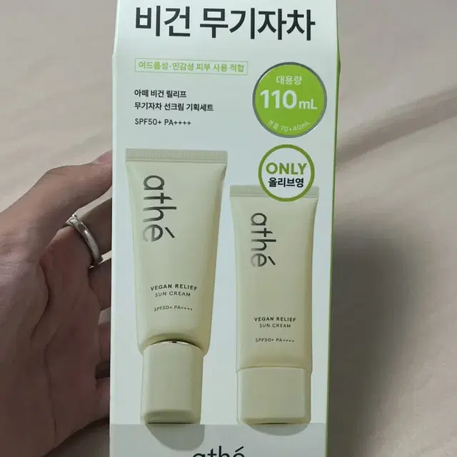 새상품) 아떼 비건 무기자차 110ml 선크림 썬크림 판매