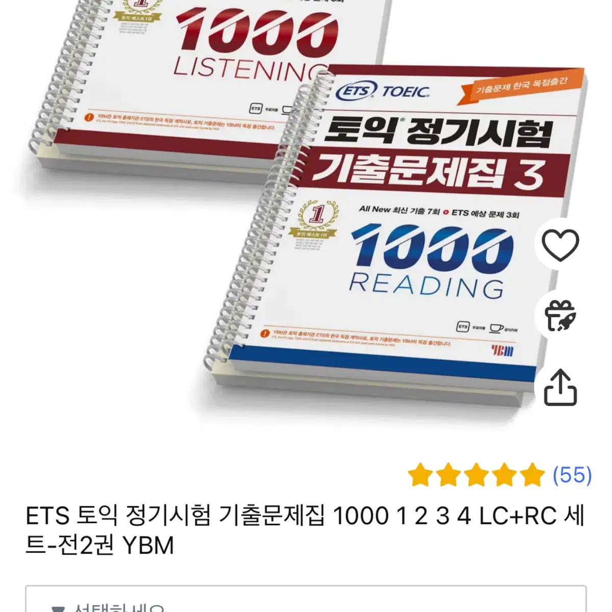 Ets 토익정기시험 기출문제집 1000 3