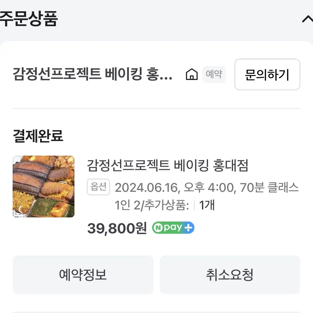 커플데이트 추천 2인 홍대 감정선프로젝트 원데이클래스 빵만들기