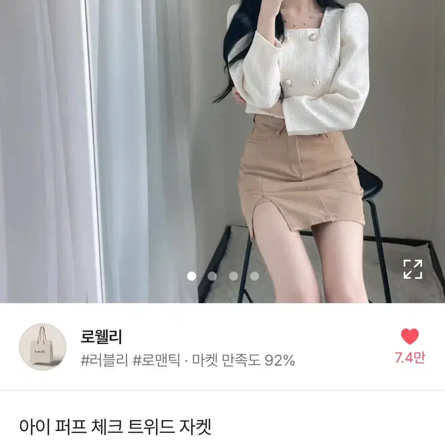 아이 퍼프 체크 트위드 자켓