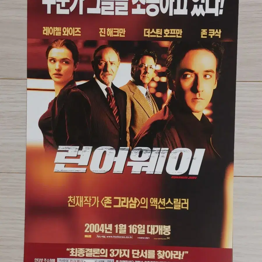 존쿠삭 더스틴호프만 런어웨이(2004년)전단지