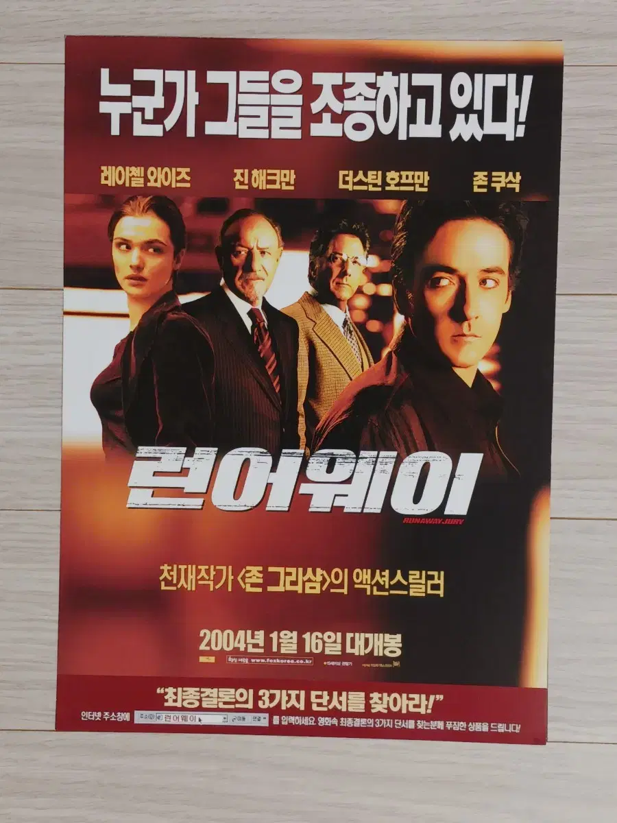 존쿠삭 더스틴호프만 런어웨이(2004년)전단지