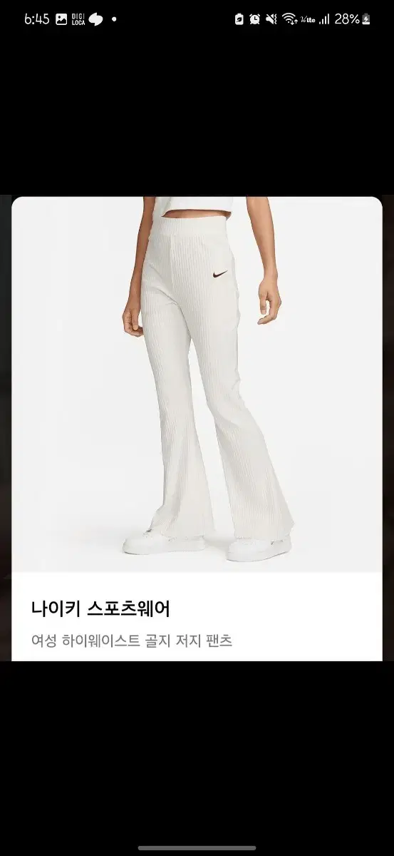 나이키 우먼 하이웨이스트 골지 저지 부츠컷 팬츠 화이트