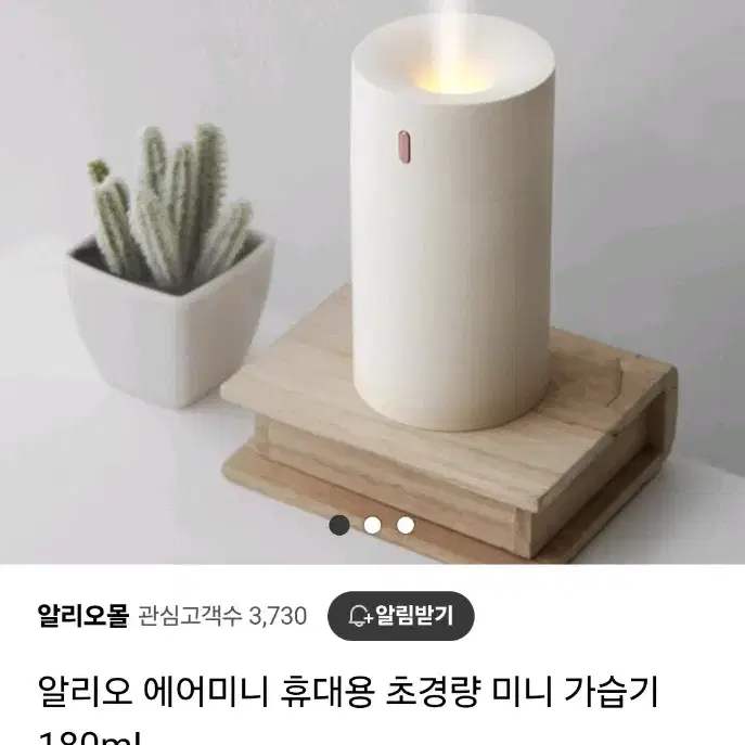 알리오 에어미니 휴대용 초경량 미니 가습기 180ml