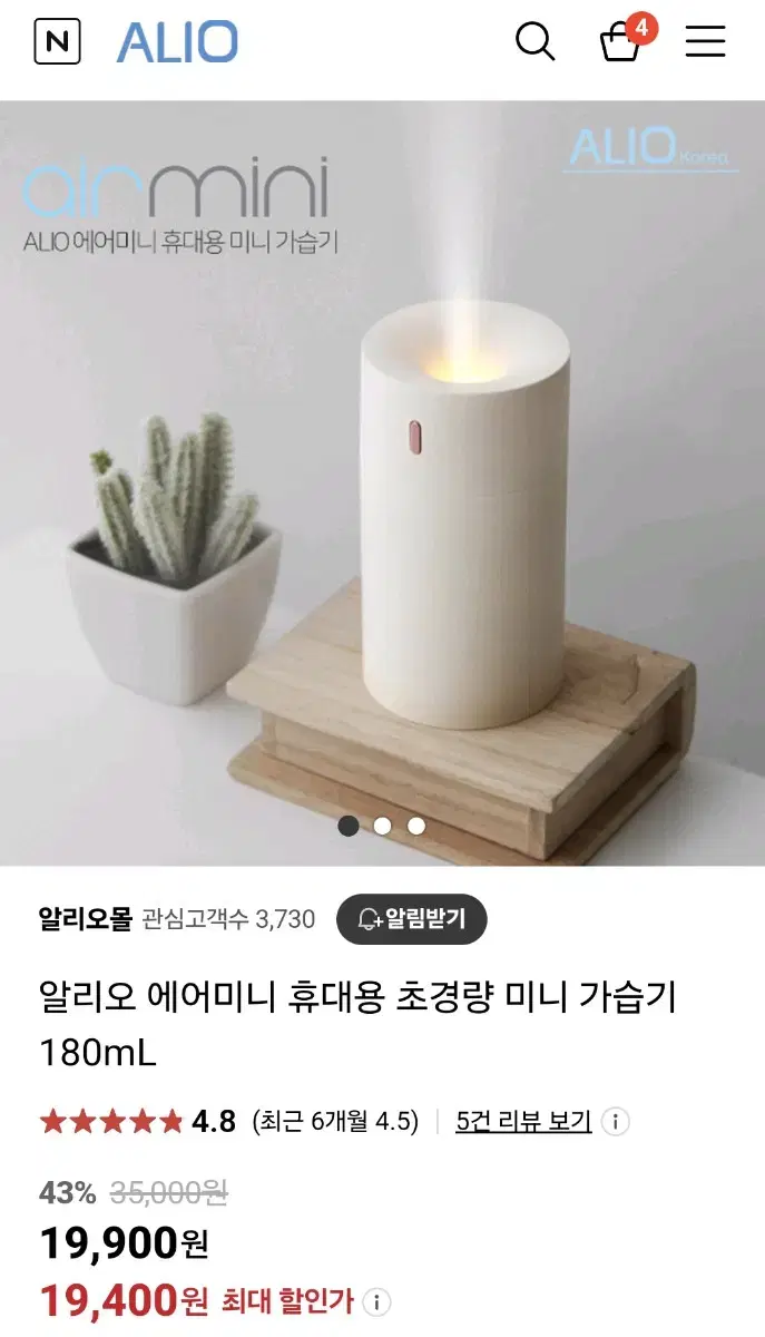 알리오 에어미니 휴대용 초경량 미니 가습기 180ml