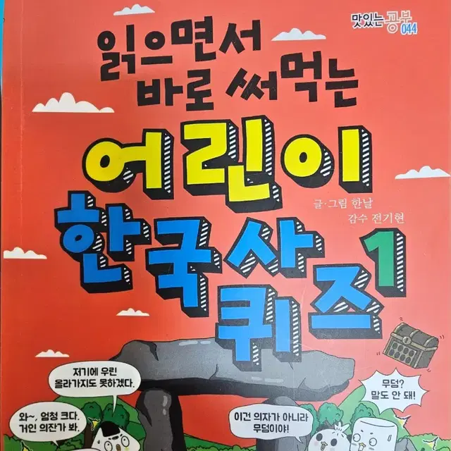 어린이 한국사퀴즈1, 2