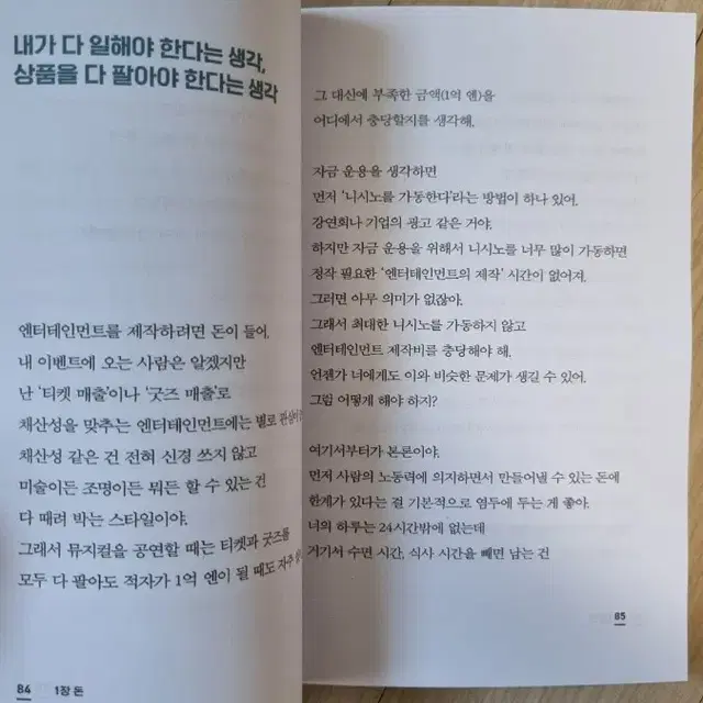 (절판책) 꿈과 돈(니시노 아키히로)