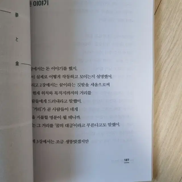 (절판책) 꿈과 돈(니시노 아키히로)