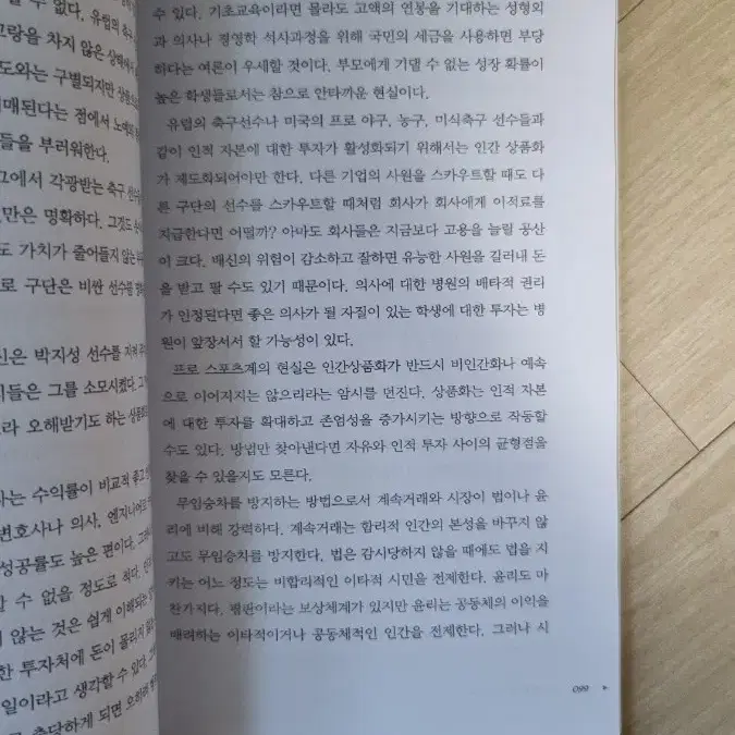 (절판책) 인문학적 상상력(오태민)