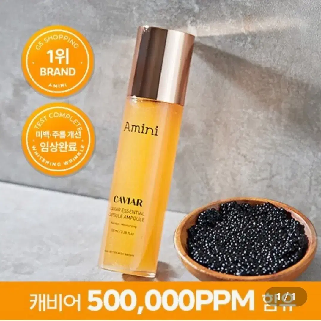 아미니 캐비어 앰플 1개 100ml