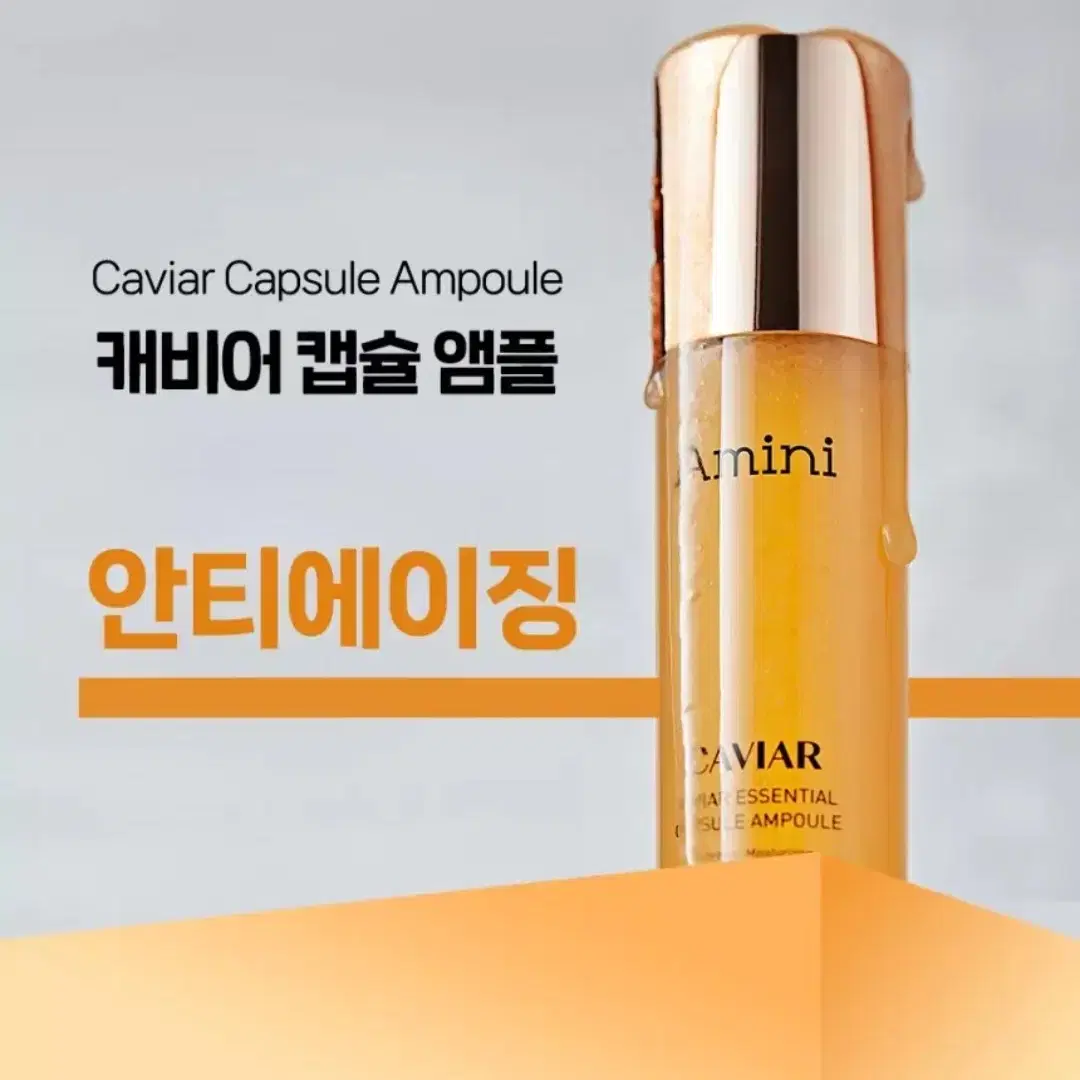 아미니 캐비어 앰플 1개 100ml