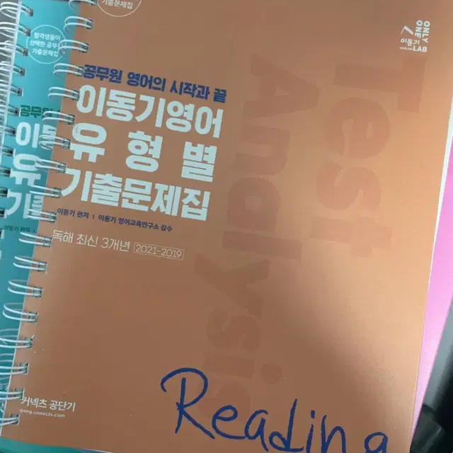 공단기 이동기영어 기출문제집