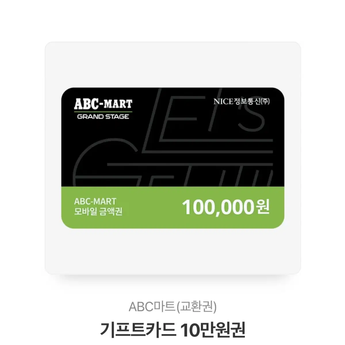 ABC 기프티콘