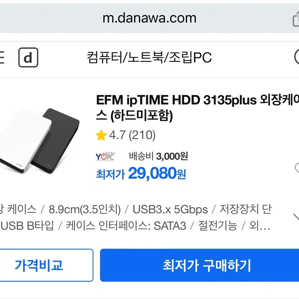 (사용) EFM ip TIME HDD3135(검정)