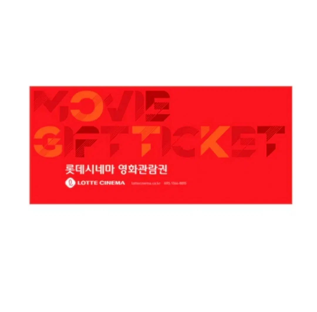 롯데시네마 관람권 2D 각 8500원