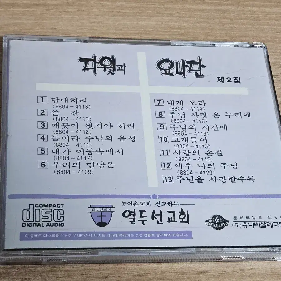 다윗과 요나단2집 (CD)