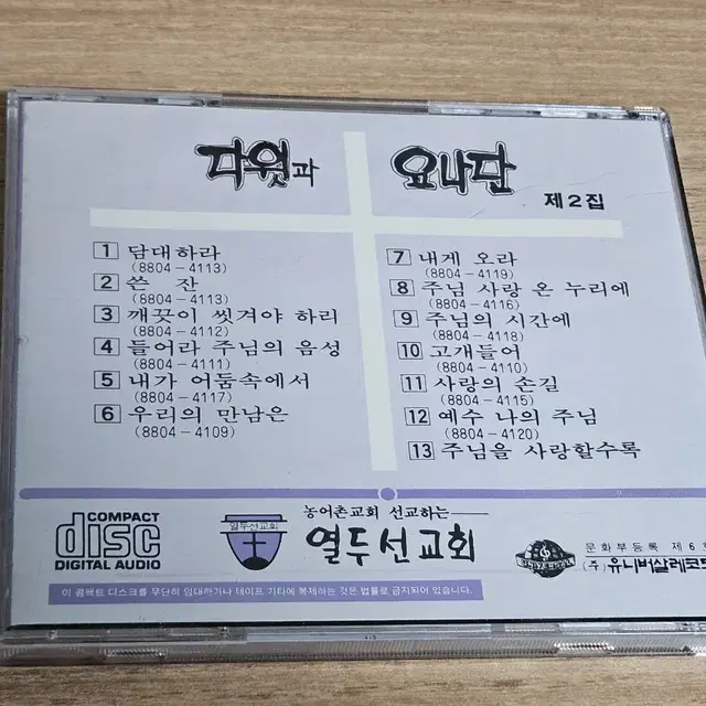 다윗과 요나단2집 (CD)